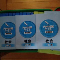 中学1年〜3年　5教科教材