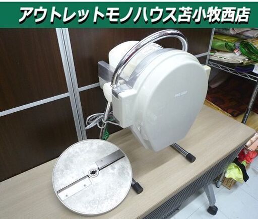 現状品 ミニスライサー PRO CHEF 中部コーポレーション SS-350A 現状品 ミニスライサー PRO CHEF 中部コーポレーション SS-350A