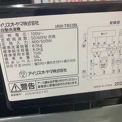 洗濯機 アイリスオーヤマ IAW-T803BL 2020年製