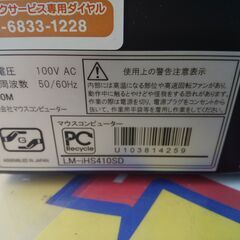 値下げ マウス デスクトップパソコン LM-iHS410SD WIN10 22-906 高く