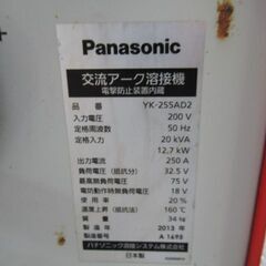 アーク溶接機 YK-250AD2 パナソニック Panasonic 税込￥33,000-【店頭 