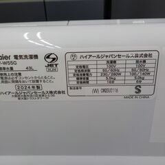 ID:540071 二槽式洗濯機　5.5K　ハイアール　2024年