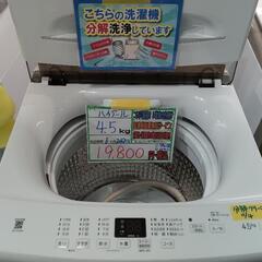 配送可【ハイアール】4.5K洗濯機☆2022年製 分解クリーニング済/6ヶ月
