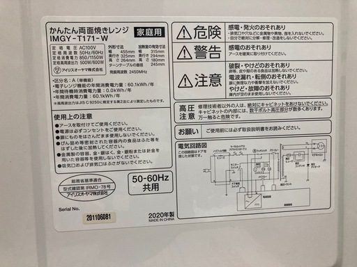 アイリスオーヤマ　電子レンジ　IMGY−T171 リサイクルショップ宮崎屋　佐土原店　25.11.22 アイリスオーヤマ 電子レンジ IMGY−T171 リサイクルショップ宮崎屋