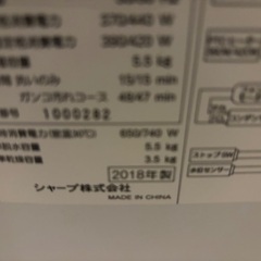 SHARP ES-TX5C 5.5キロ　18年式