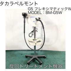 タカラベルモント　G5 タカラベルモント G5 G5 Fleximatic WN2 | メニュー対応機器 | 製品