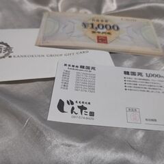 韓国苑お食事券