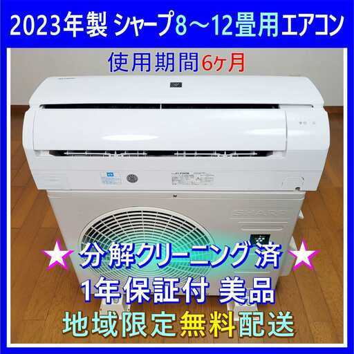SHARP シャープ AY-P28DM 2023年製 なつかしく