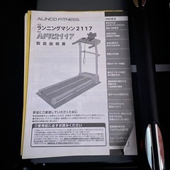 ランニングマシン2117 AFR2117
