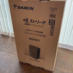 引き取り限定 DAIKIN ダイキンの高性能空気清浄機 MCZ70X-T ストリーマ