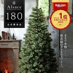 アルザス 180cm オーナメント付き クリスマスツリー