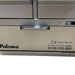 【決まりました】🔥激安🔥【新品・未使用】Paloma パロマ スタンダード ビルトインコンロ ガスコンロ  PKD-N36S 2024年製