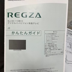 
TOSHIBA REGZA 液晶テレビ42型