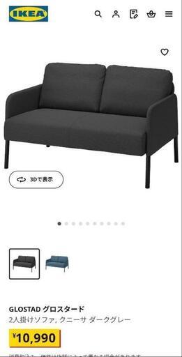 IKEA ストックスンド ダークグレー 2人掛けソファ