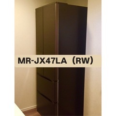 冷蔵庫 470L 三菱 MR-JX47LA（RW）