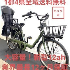 1都4県全域送料無料 業界最長12ヶ月保証 電動アシスト自転車 パナソニック