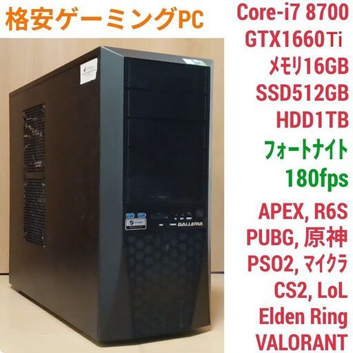 格安快適ゲーミングPC Core-i7 GTX1660Ti SSD275GB メモリ16G Win11 