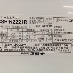 ★ジモティ割あり★CORONA エアコン CSH－N2221R 2.2kw 21年製 室内機分解洗浄済み TC2032