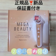 ナリス化粧品　正規品　メガビューティー6G75000 正規品】ナリス化粧品 新品 未使用 メガビューティー 6G75000