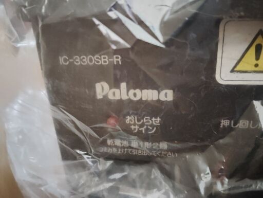 お取引終了യꕤパロマ　ガスコンロ　プロパンガス用