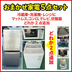 大阪府の生活家電セットの中古が安い！激安で譲ります・無料であげます｜ジモティー