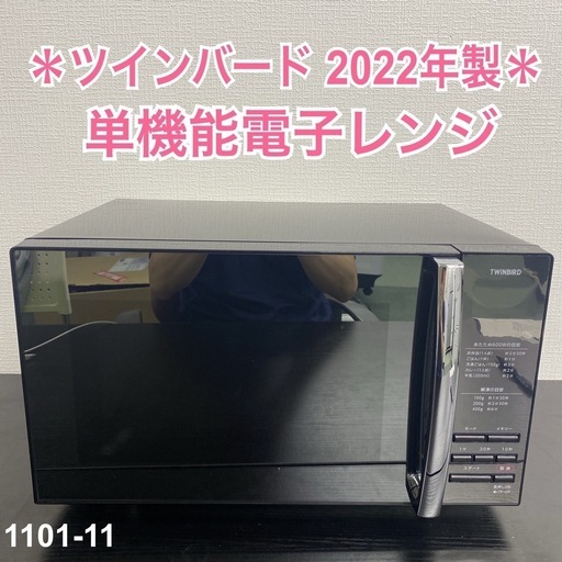 フラット電子レンジ ホワイト DR-E268W [18L /50/60Hz] TWINBIRD 