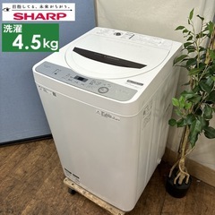 I320 🌈 SHARP 洗濯機 （4.5㎏） ⭐ 動作確認済 ⭐ クリーニング済