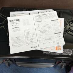 リンナイ プロパン ガスコンロ 伊勢市ララパーク近く