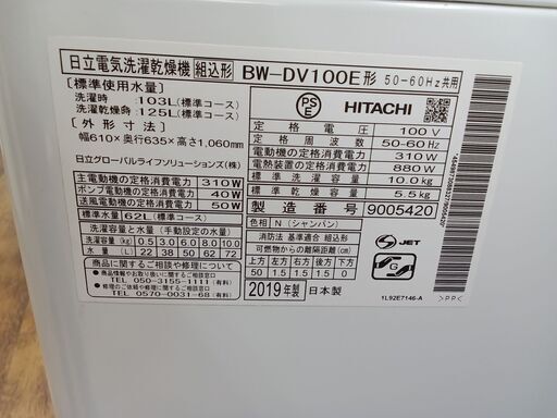☆ジモティ割あり☆ HITACHI 洗濯乾燥機 10/5.5kg 19年製 動作