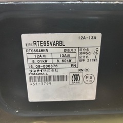 Rinnai ガスコンロ RTE65VARB ガステーブル ホース付 ラクシエ