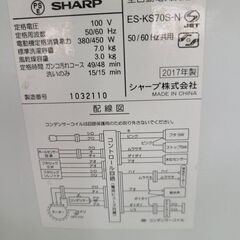 J7969　SHARP　シャープ　7.0kg洗濯機　ES-KS70S-N　2017年製　動作確認、クリーニング済み　【リユースのサカイ柏店】