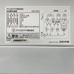 ☆IRIS OHYAMA☆ アイリス 5kg洗濯機 IAW-T504 2023年 ホワイト W54cm 