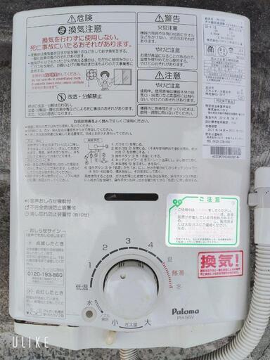 パロマ　小型給湯器　動作確認済