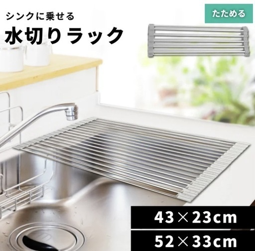 新品未使用。水切りラック