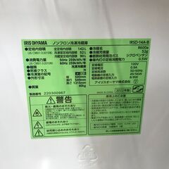 冷蔵庫 アイリスオーヤマ IRSD-14A-B 2022年製 W(幅)50.0cm×D(奥行き)54.9cm×H(高さ)121.5cm ※当店保証6ヶ月付き