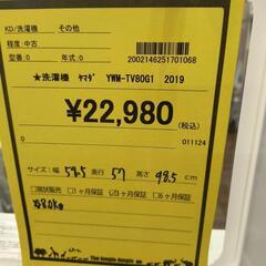 洗濯機　ヤマダ　YWM-TV80G1　2019年