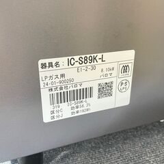 【商談中】高年式！ Paloma パロマ ガステーブル IC-S89K-L 2024年 LPガス用 左強火 あんしんモード ガス台 ガスレンジ