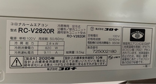 RC-V2820R 送り返さ 2020年製CORONAエアコン[冷房専用][100V]