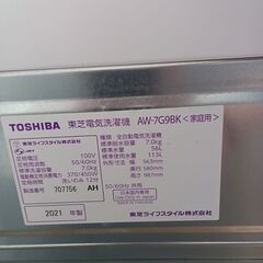 ☆ジモティ割あり☆ TOSHIBA 洗濯機 7.0Kg 21年製 動作確認／クリーニング