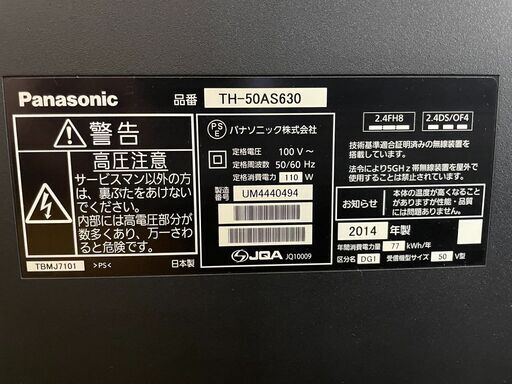 液晶テレビ　No.13654　パナソニック　2014年製　50インチ　リモコン付き　TH-50AS630　※リモコン電池カバー欠品　【リサイクルショップどりーむ荒田店】 楽天市場】th50as630 リモコンの通販