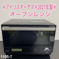 ご来店限定】＊ アイリスオーヤマ スチームオーブンレンジ 2021年製 