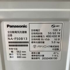 【Panasonic】 パナソニック 全自動電気洗濯機 5.0kg NA-F50B13 2020年製 ② J0556