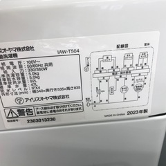 ★ジモティ割あり★ アイリスオーヤマ  洗濯機 5.0kg  年式2023  動作確認／クリーニング済み KJ6794 