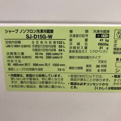 ★ジモティ割あり★ シャープ　SHARP 冷蔵庫 SJ-D15G-W 152L 21年製 動作確認／クリーニング済み SJ7670