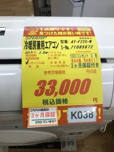 K038☆SHARP製☆2017年製冷暖房兼用エアコン6畳用☆3カ月間保証付き