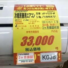 K038★SHARP製★2017年製冷暖房兼用エアコン6畳用★3カ月間保証付き★取付手配可能