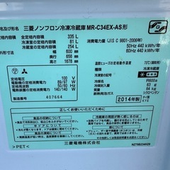 【自動製氷付き！】2014年 334L 三菱