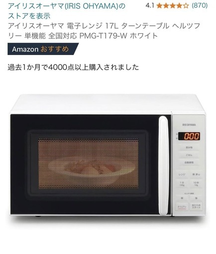 アイリスオーヤマ 電子レンジ PMG-T179-B 2024年製【美品✨️】 2024年製 PMG-T179-B アイリスオーヤマ 電子レンジ（使用2回超美
