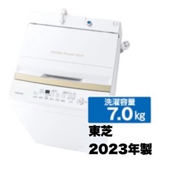 超美品‼️】東芝 2023年製 7.0kg全自動洗濯機 Wシャワー