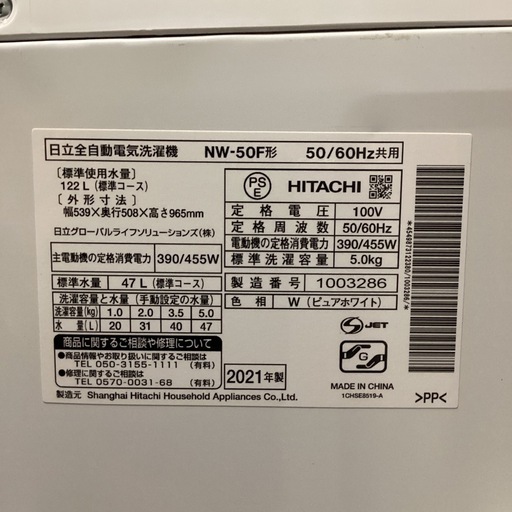 1年保証】 洗濯機 HITACHI NW-50F 1年保証】 洗濯機 HITACHI NW-50F